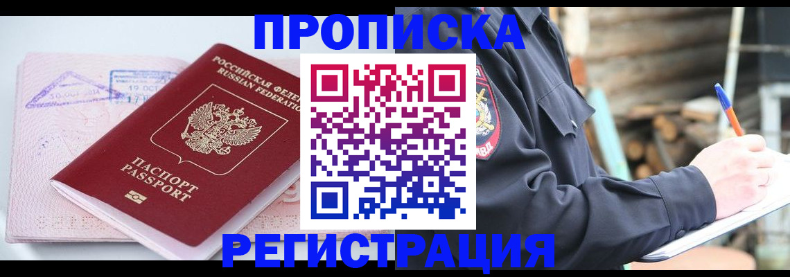 прописка иностранных граждан в Санкт-Петербурге