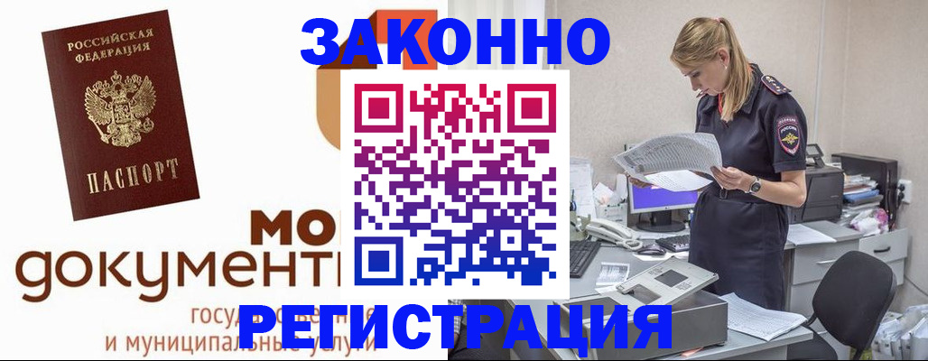 прописка иностранных граждан в Санкт-Петербурге