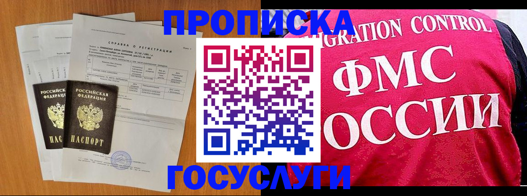 прописка для работы в Санкт-Петербурге