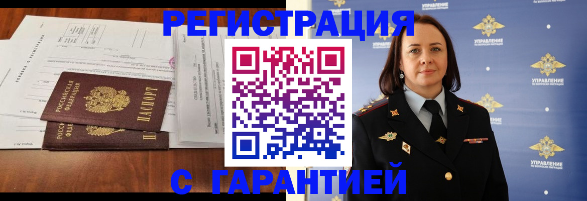 прописка в Санкт-Петербурге