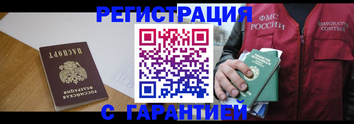 купить прописку в Санкт-Петербурге